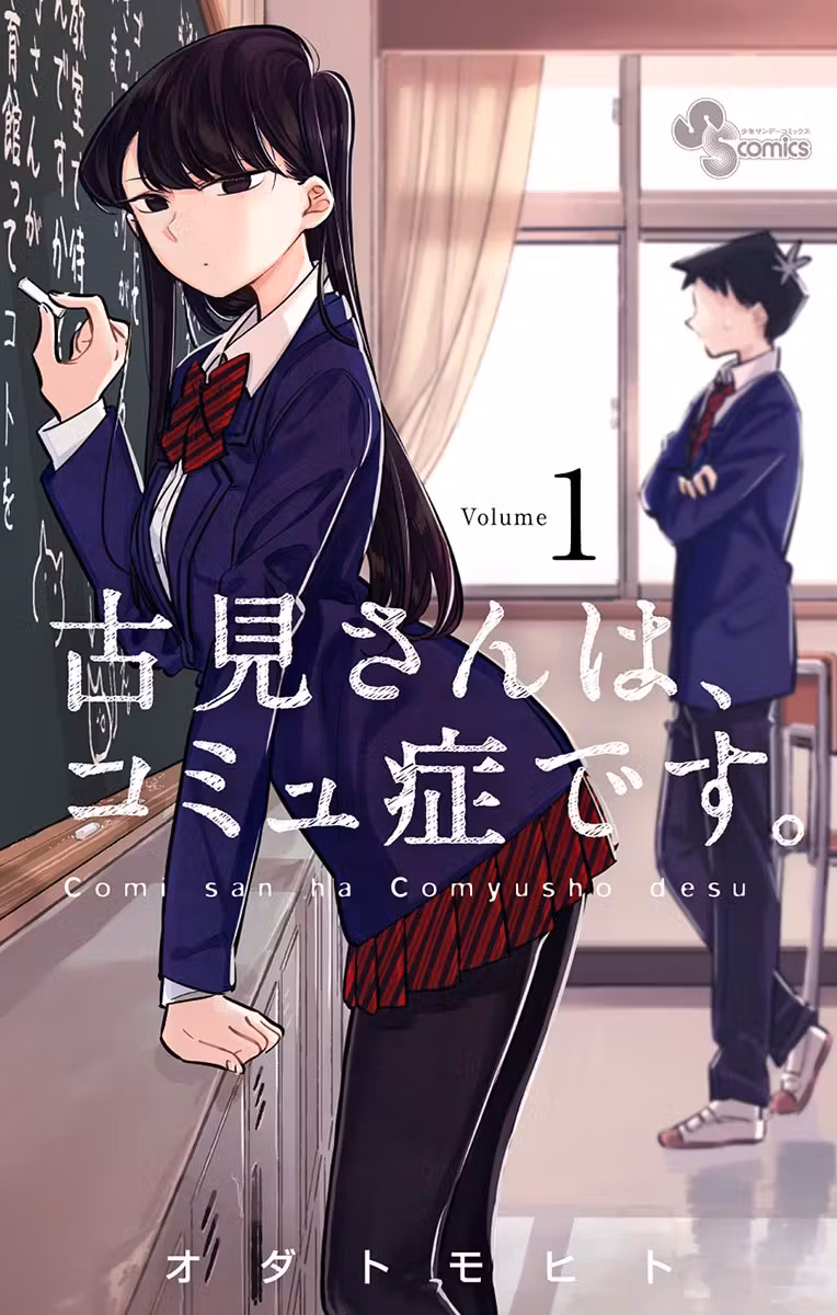 Komi-san wa Commu-shou desu.